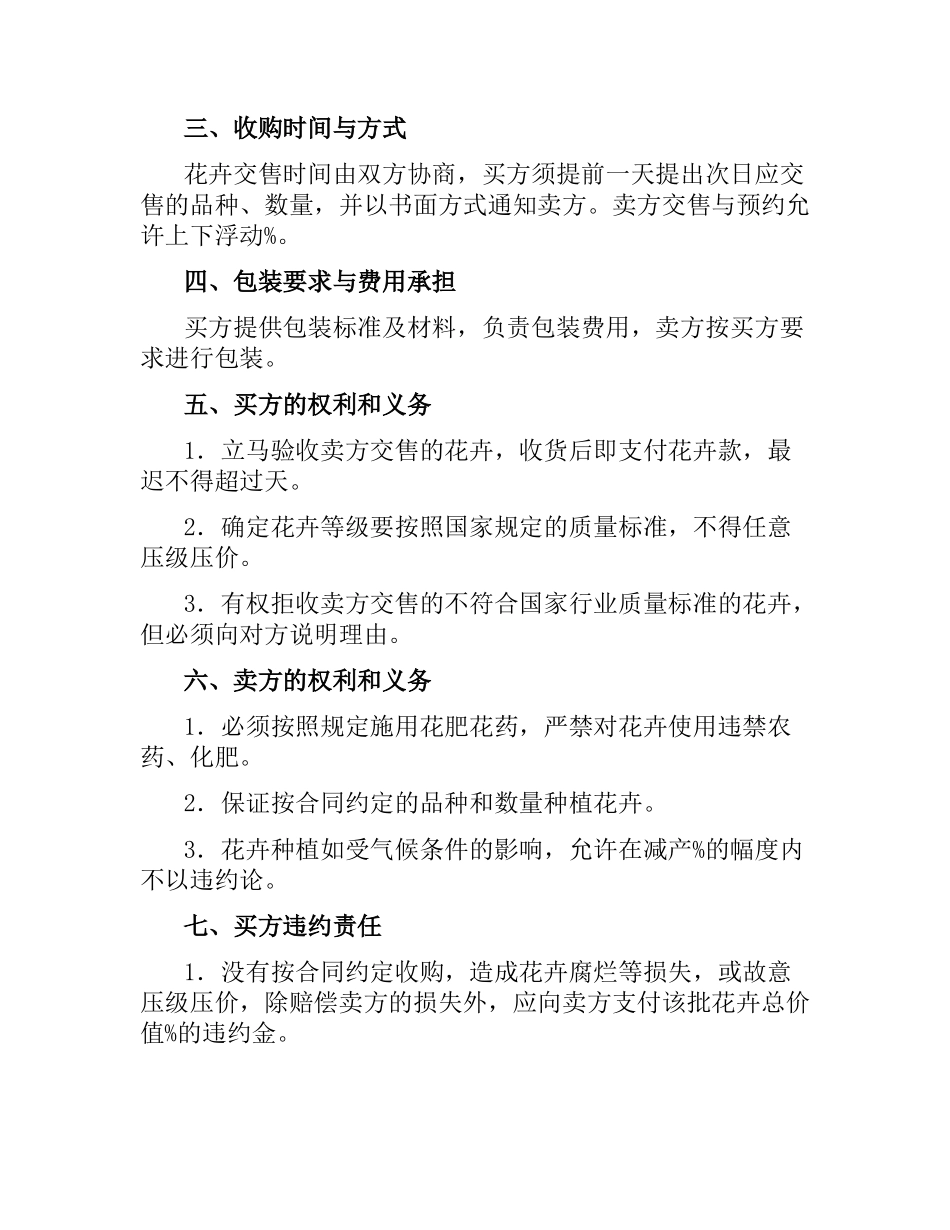 广东省花卉采购合同（二）.docx_第2页