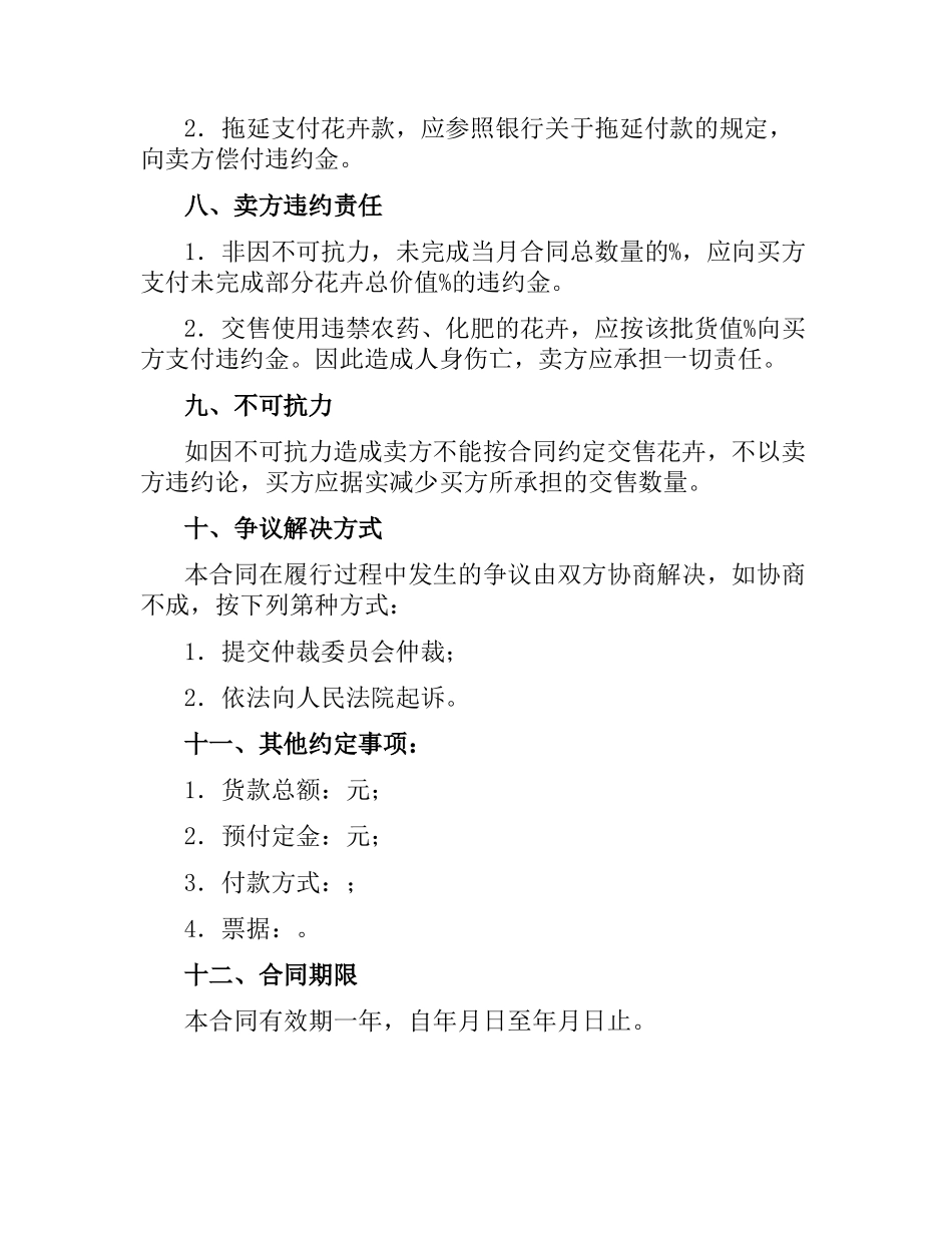 广东省花卉采购合同（二）.docx_第3页