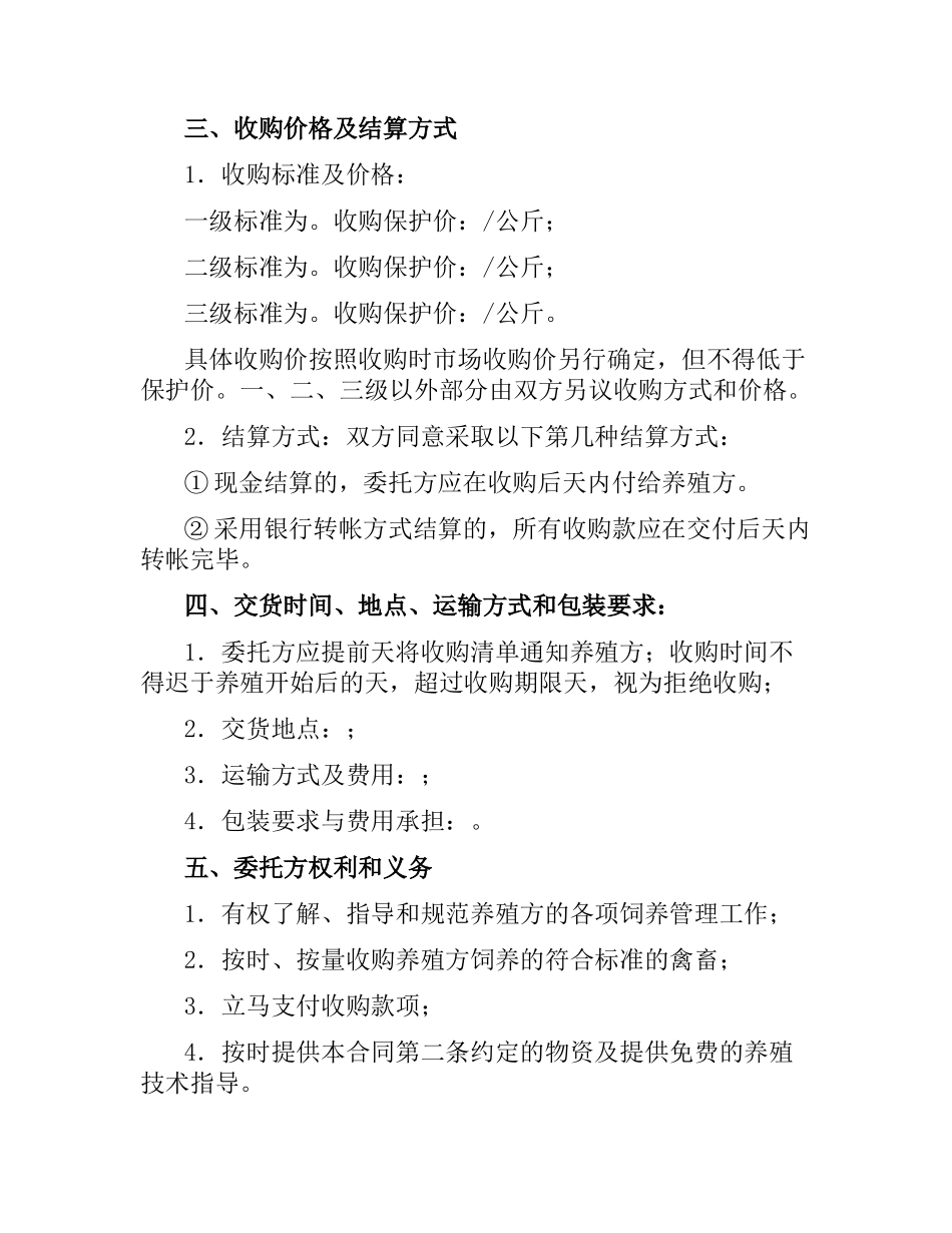 广东省禽、畜委托养殖合同.docx_第2页