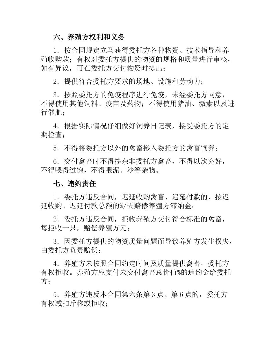 广东省禽、畜委托养殖合同.docx_第3页