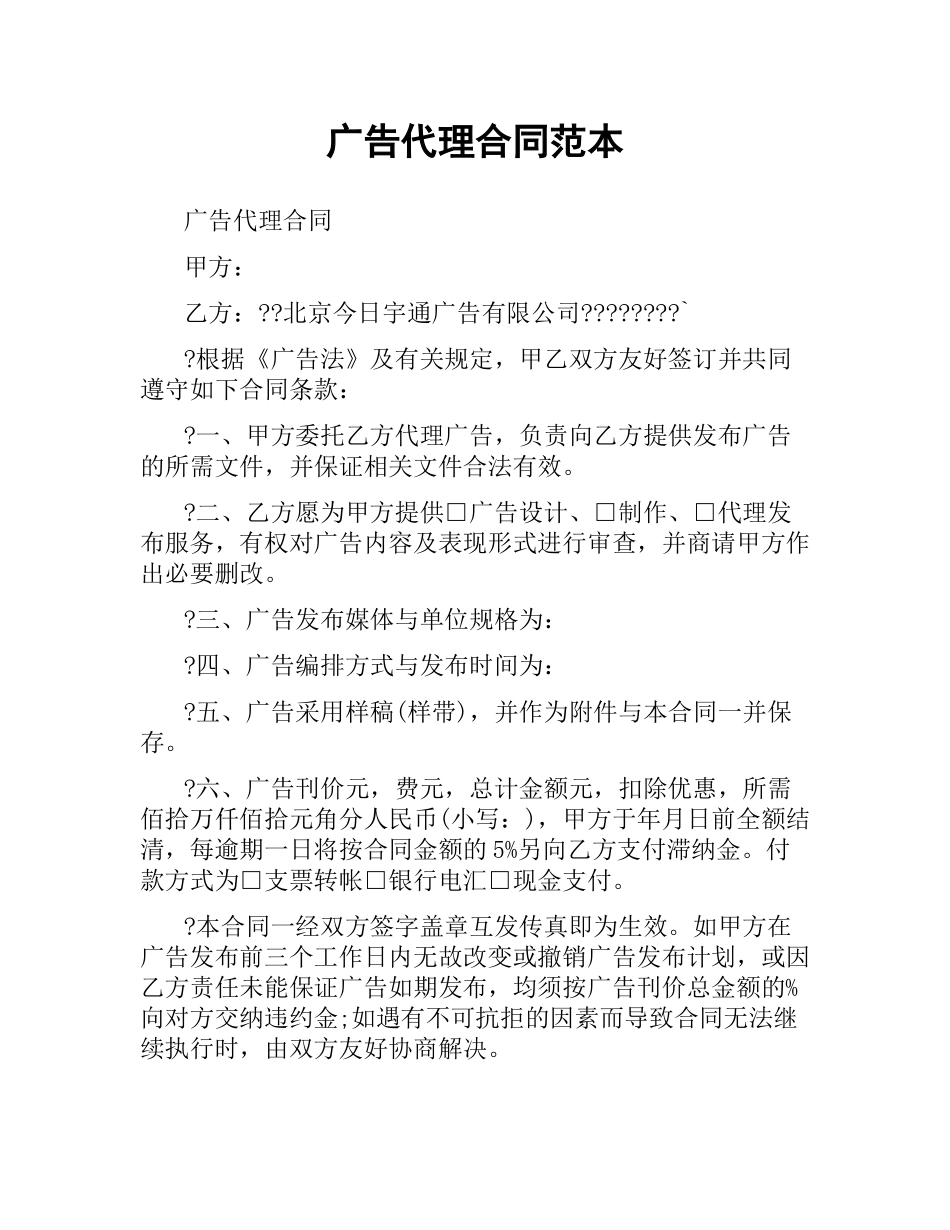 广告代理合同范本（二）.docx_第1页