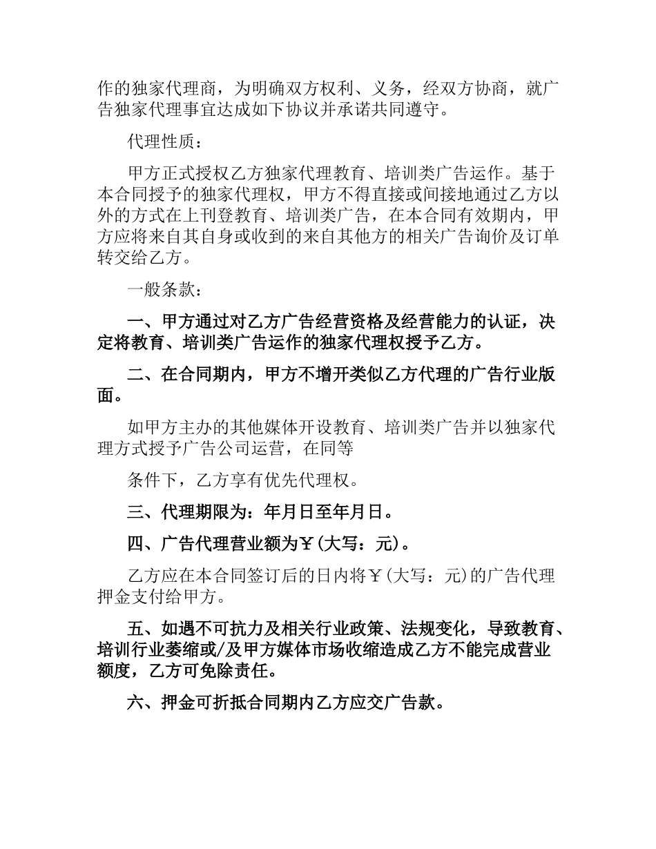 广告代理合同范本2篇.docx_第3页