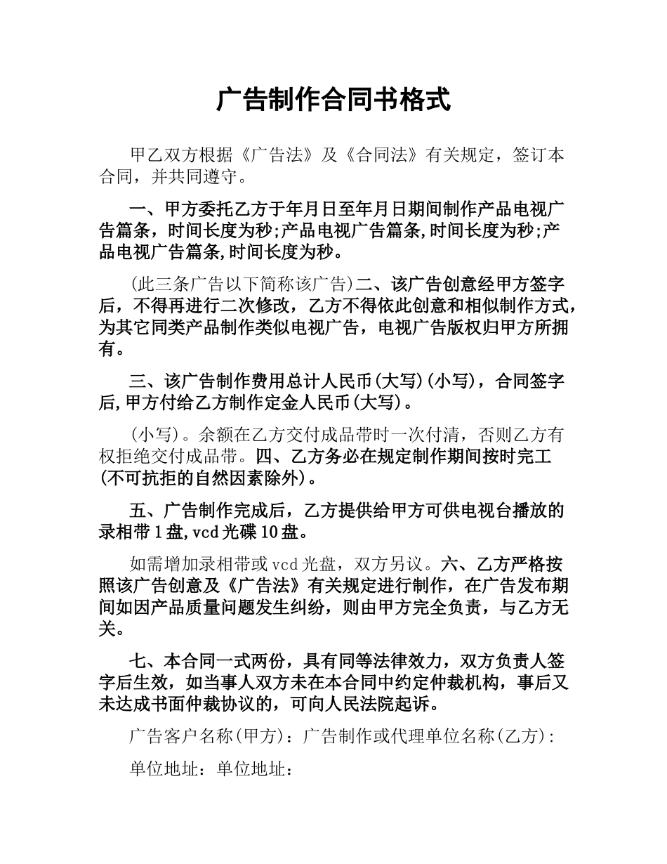广告制作合同书格式.docx_第1页