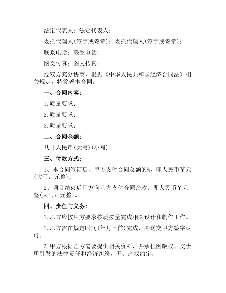 广告制作合同书格式.docx_第2页