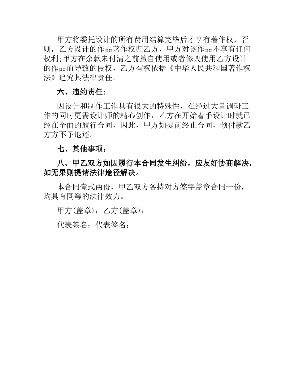 广告制作合同书格式.docx_第3页