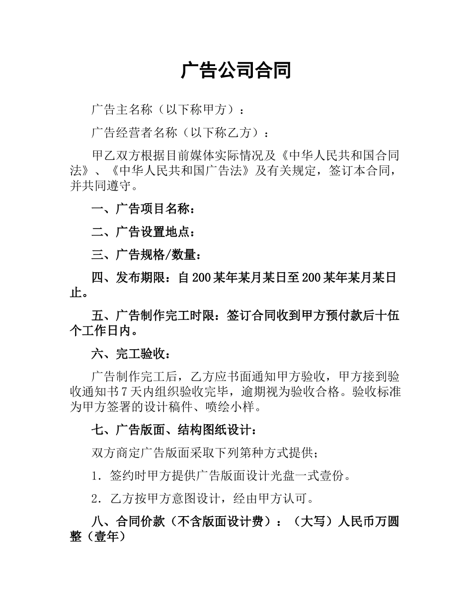 广告公司合同（二）.docx_第1页