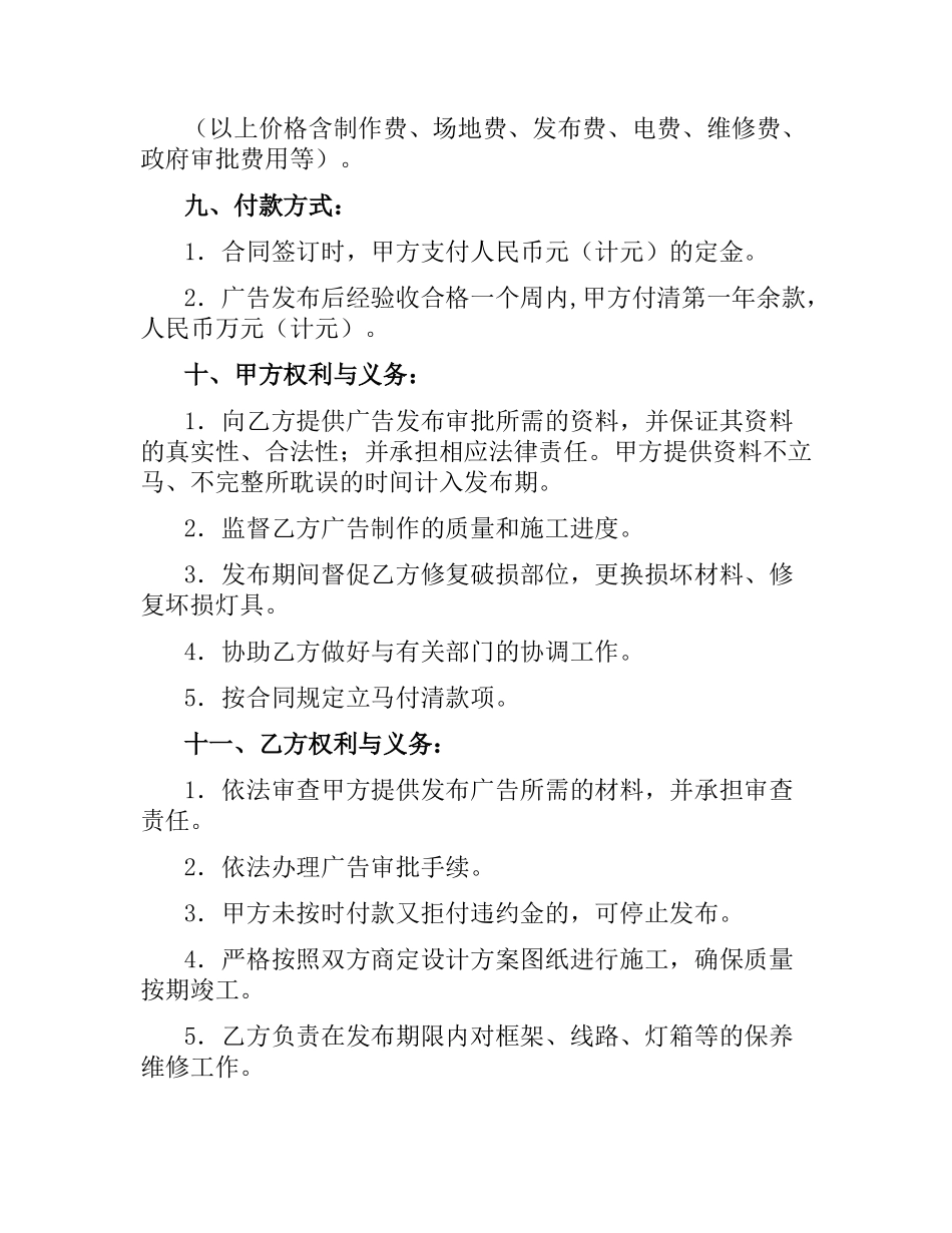 广告公司合同（二）.docx_第2页