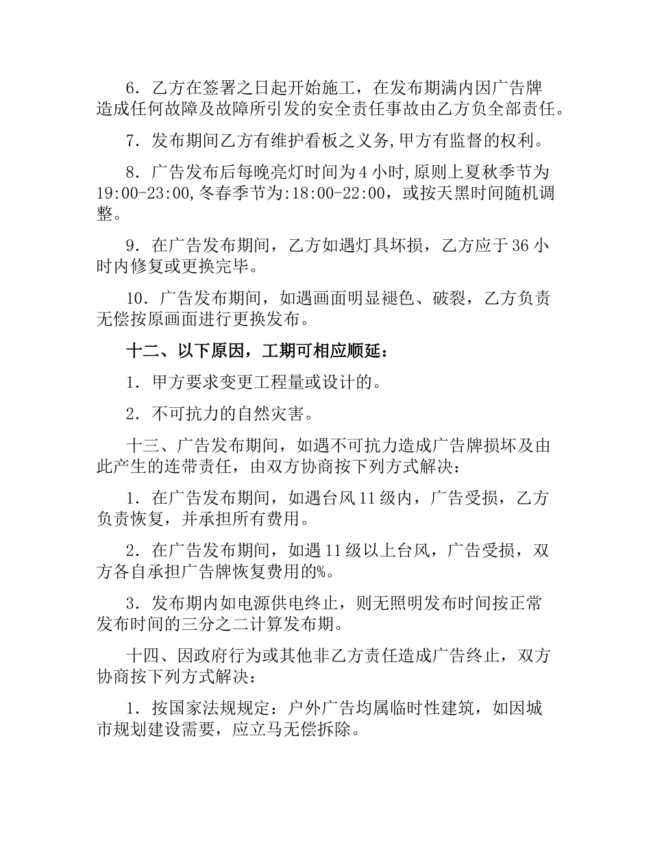广告公司合同（二）.docx_第3页