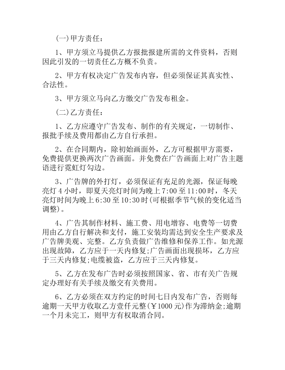 广告位租赁合同范本.docx_第2页