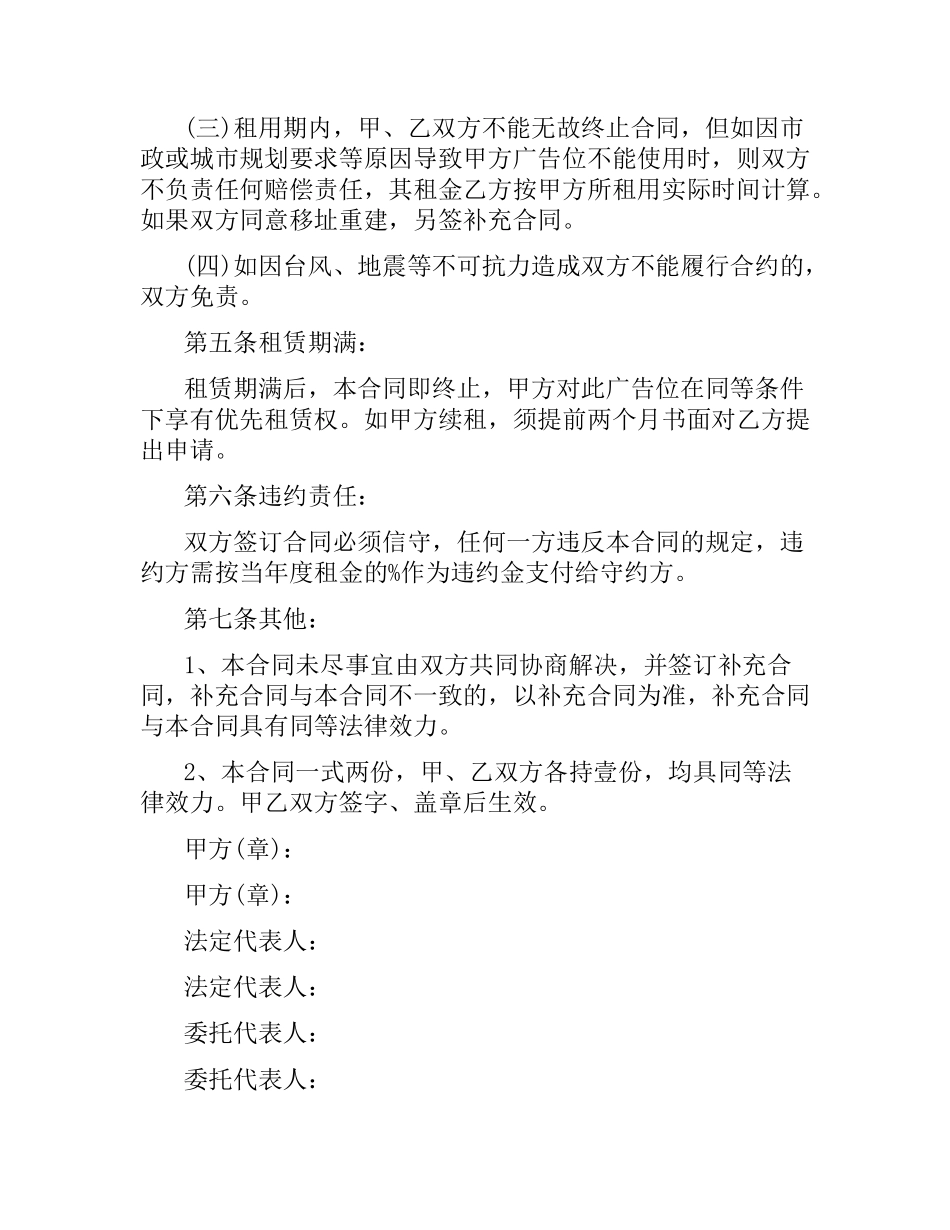 广告位租赁合同范本.docx_第3页