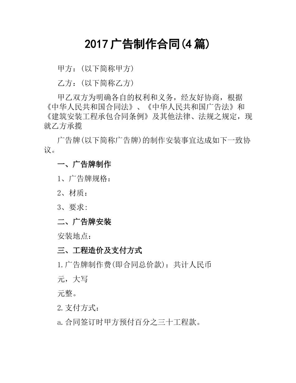 广告制作合同(4篇).docx_第1页