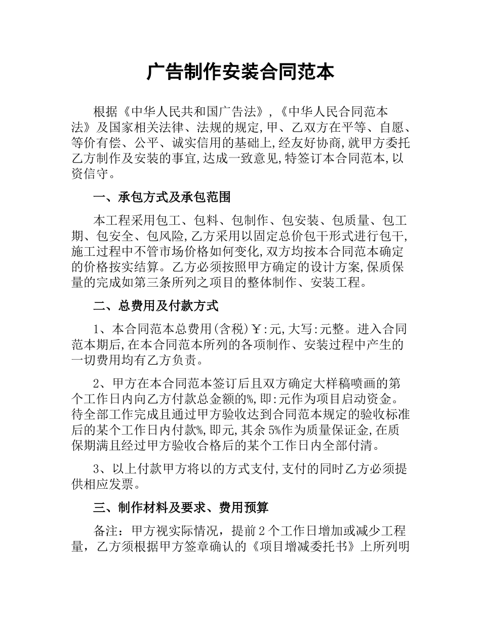 广告制作安装合同范本.docx_第1页