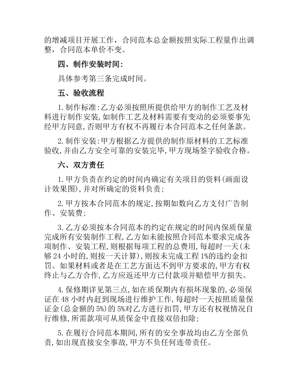 广告制作安装合同范本.docx_第2页