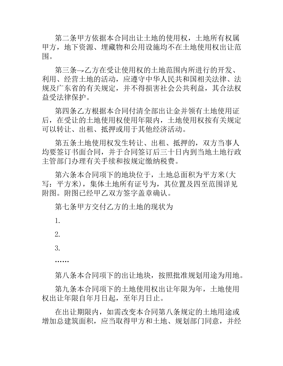 广东省集体建设用地使用权出让合同（宗地出让）.docx_第2页