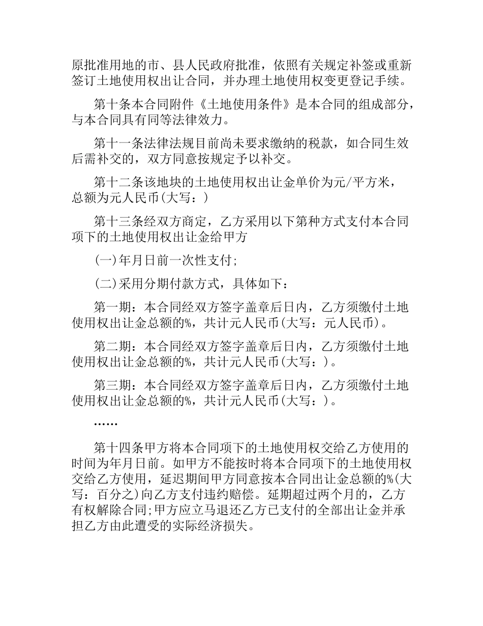 广东省集体建设用地使用权出让合同（宗地出让）.docx_第3页