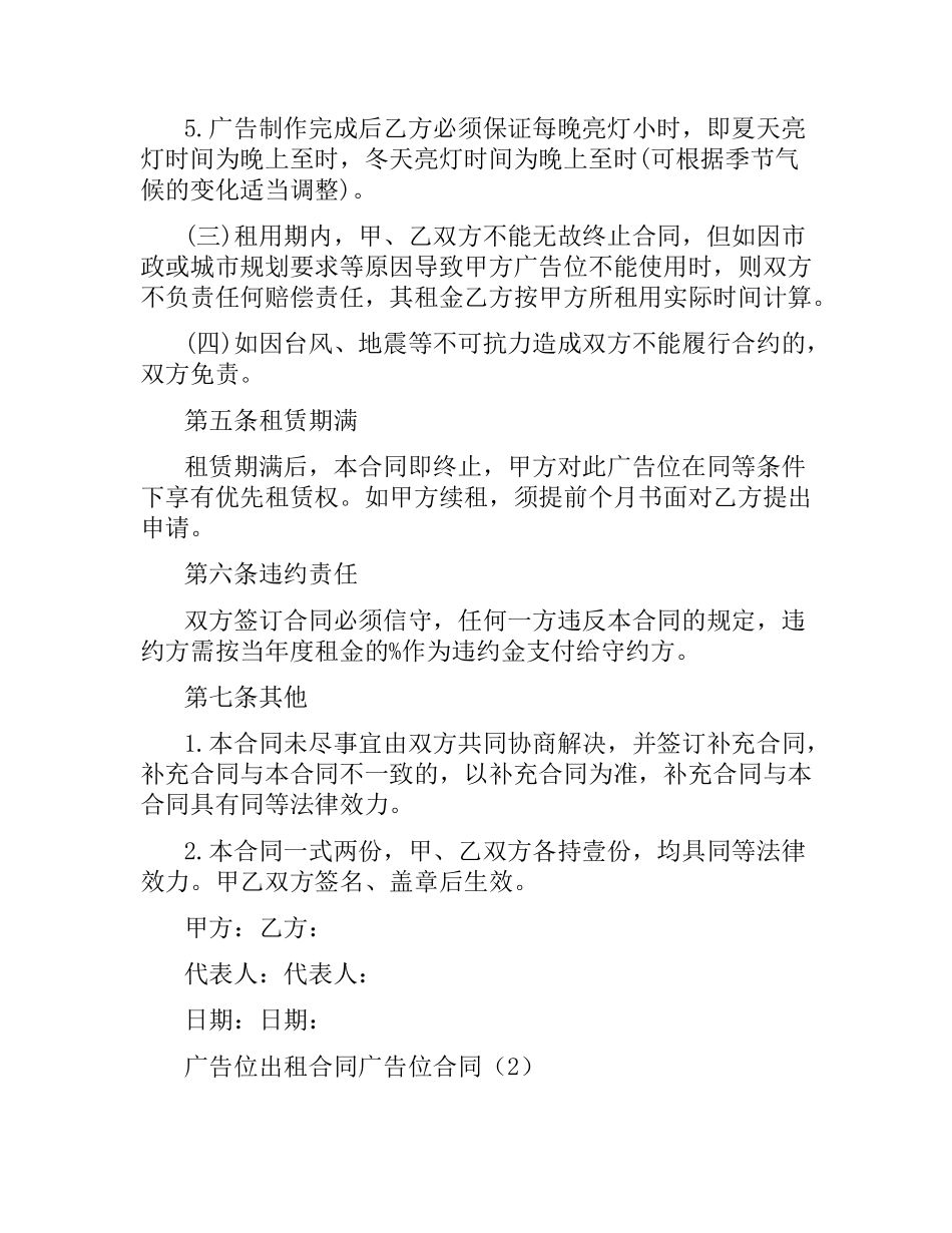 广告位合同4篇.docx_第3页