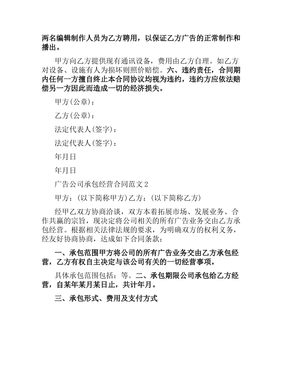 广告公司承包经营合同范本.docx_第2页