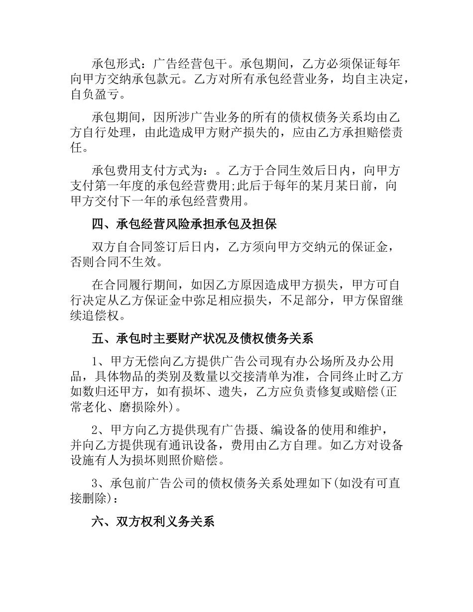 广告公司承包经营合同范本.docx_第3页
