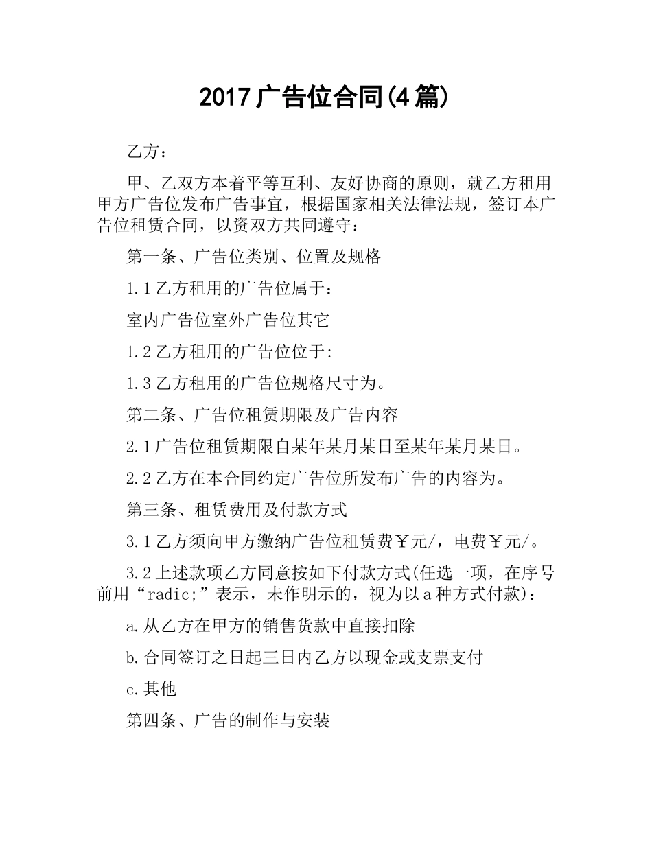 广告位合同(4篇).docx_第1页
