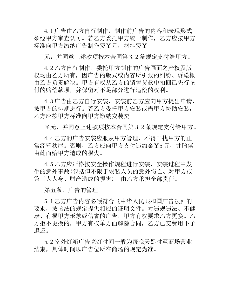 广告位合同(4篇).docx_第2页