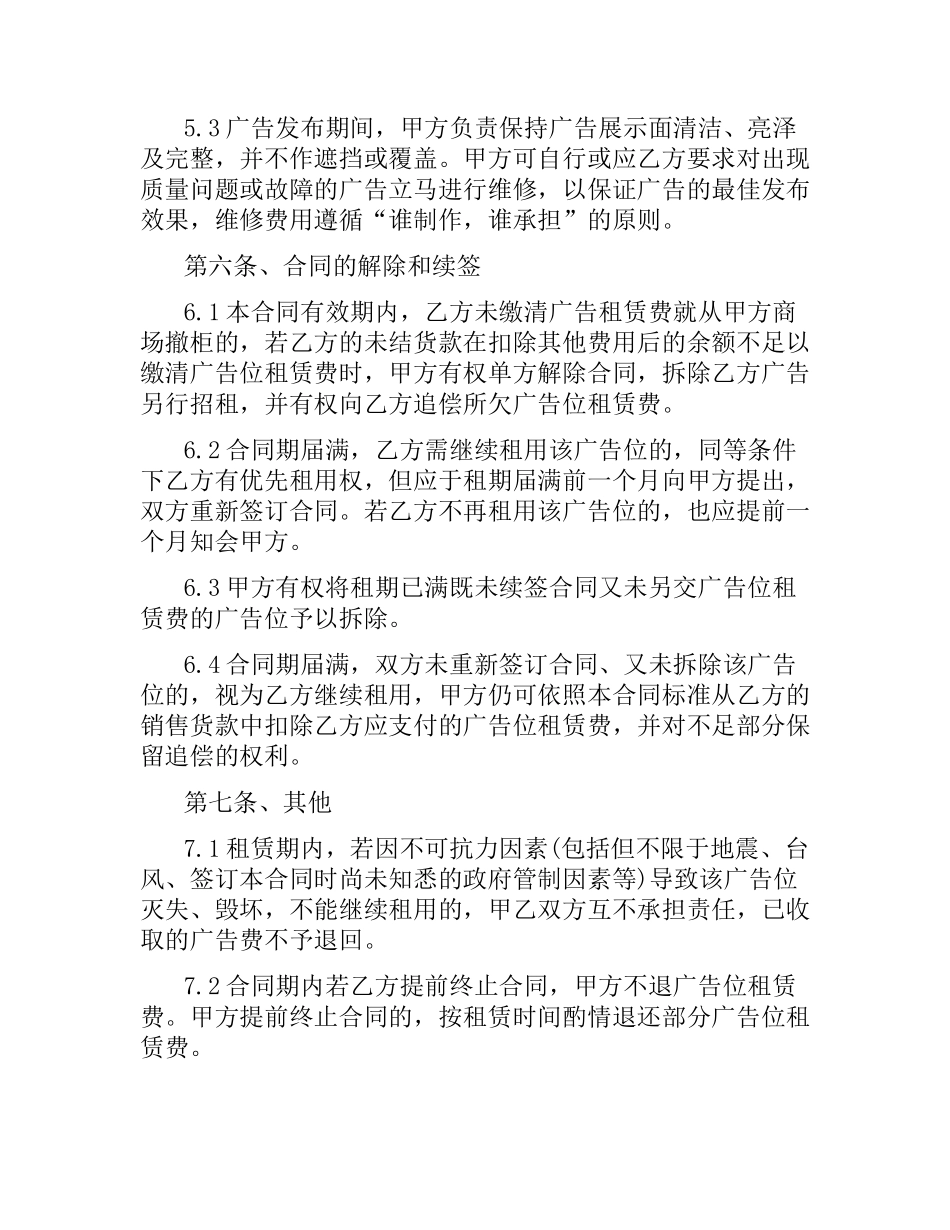 广告位合同(4篇).docx_第3页