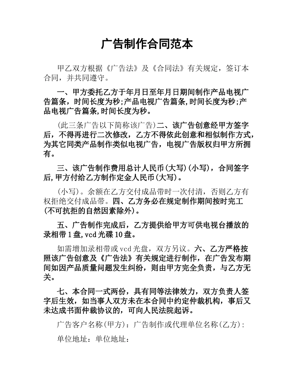 广告制作合同范本（二）.docx_第1页