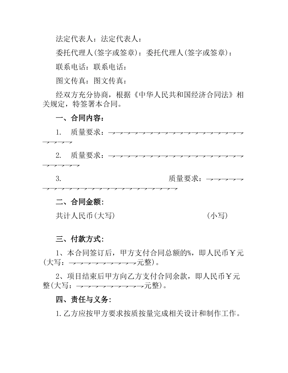 广告制作合同范本（二）.docx_第2页