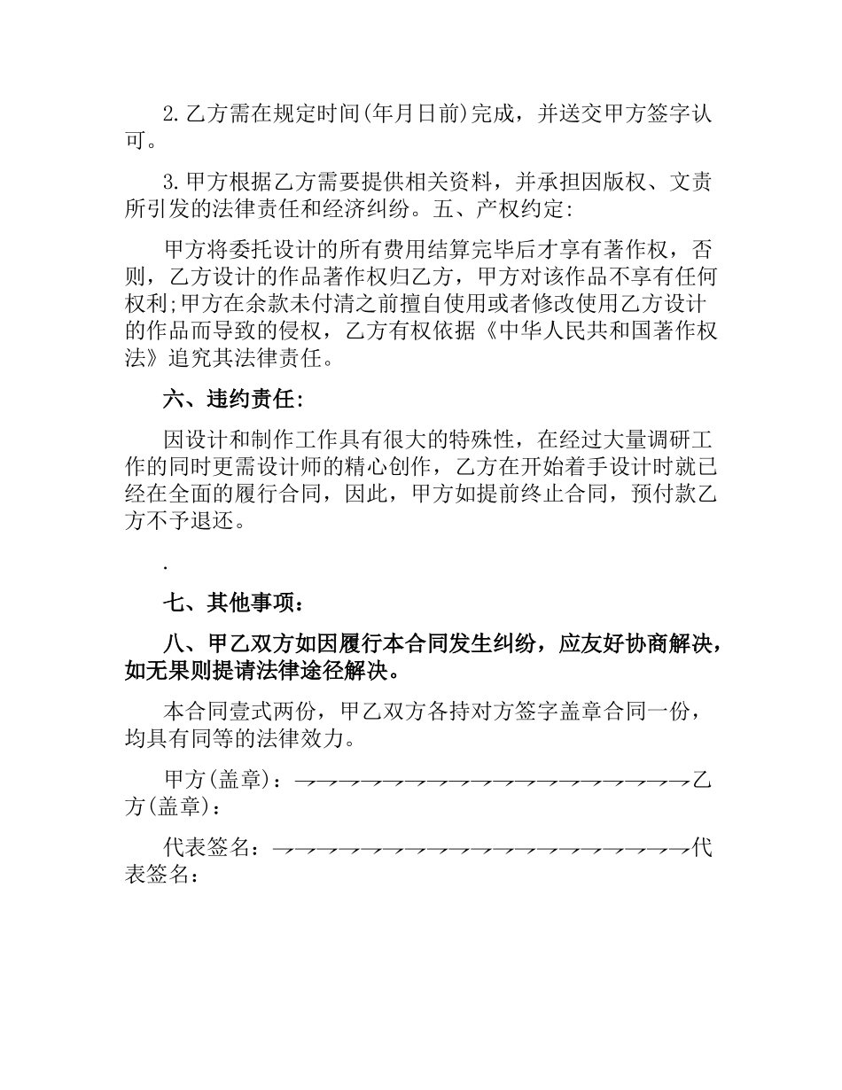 广告制作合同范本（二）.docx_第3页