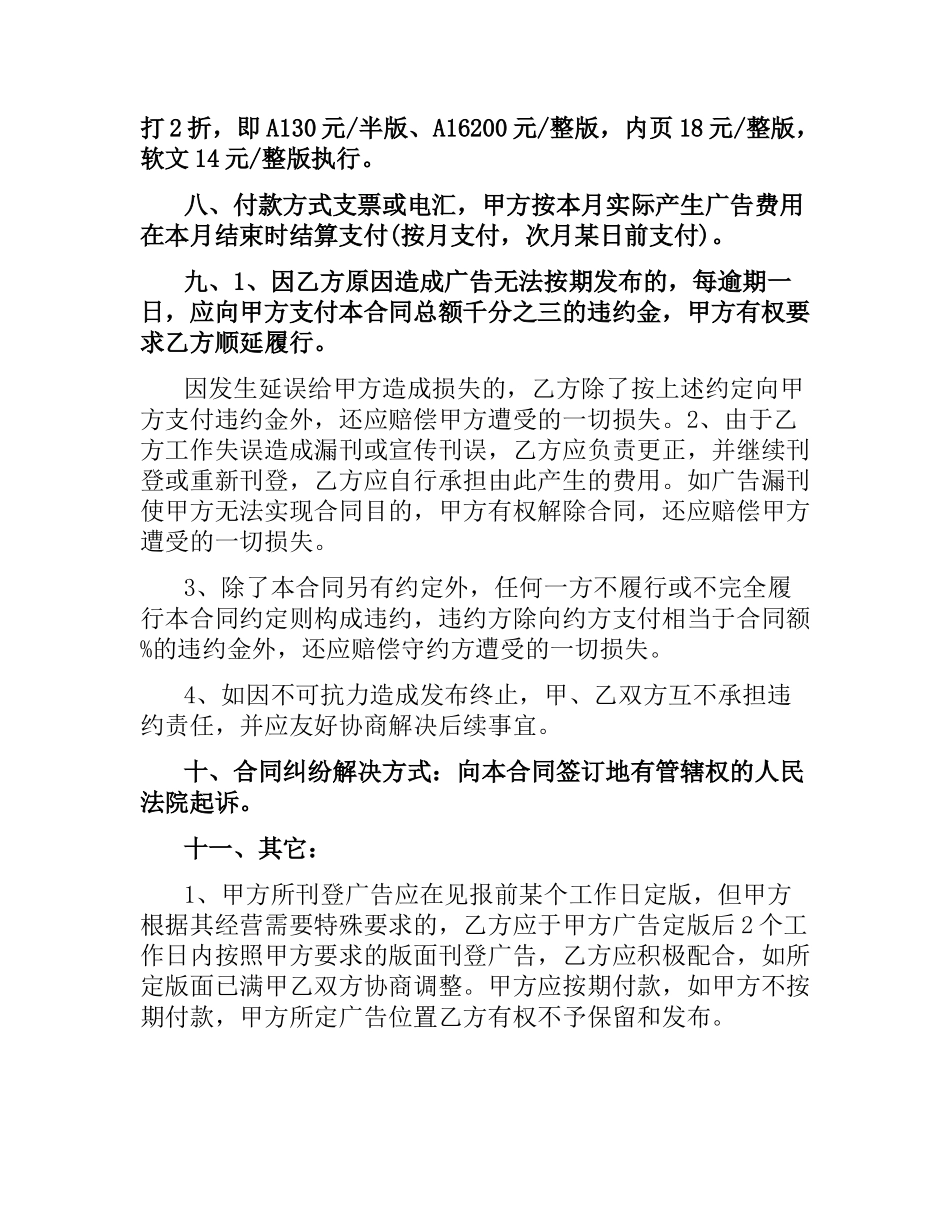 广告业务发布合同样本3篇.docx_第2页