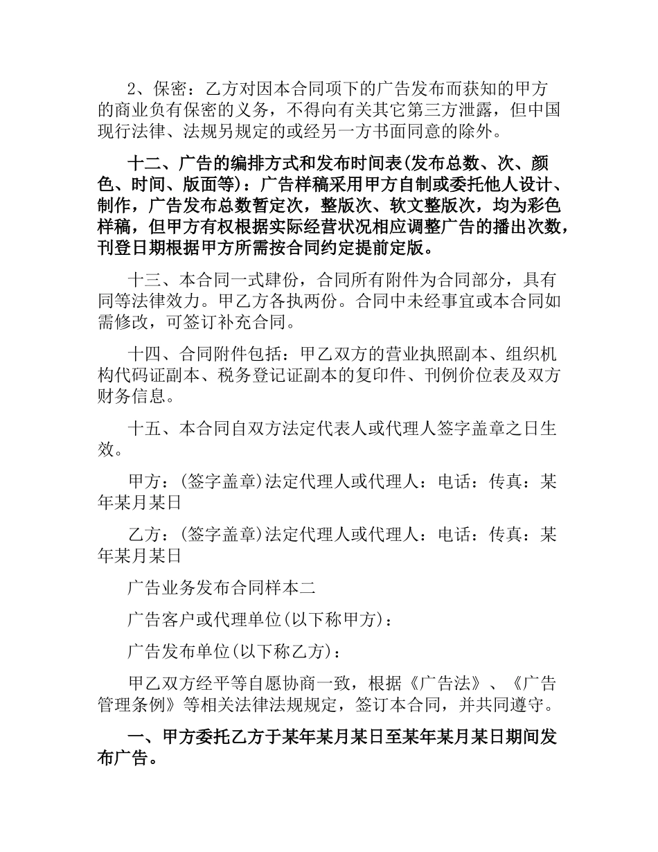 广告业务发布合同样本3篇.docx_第3页