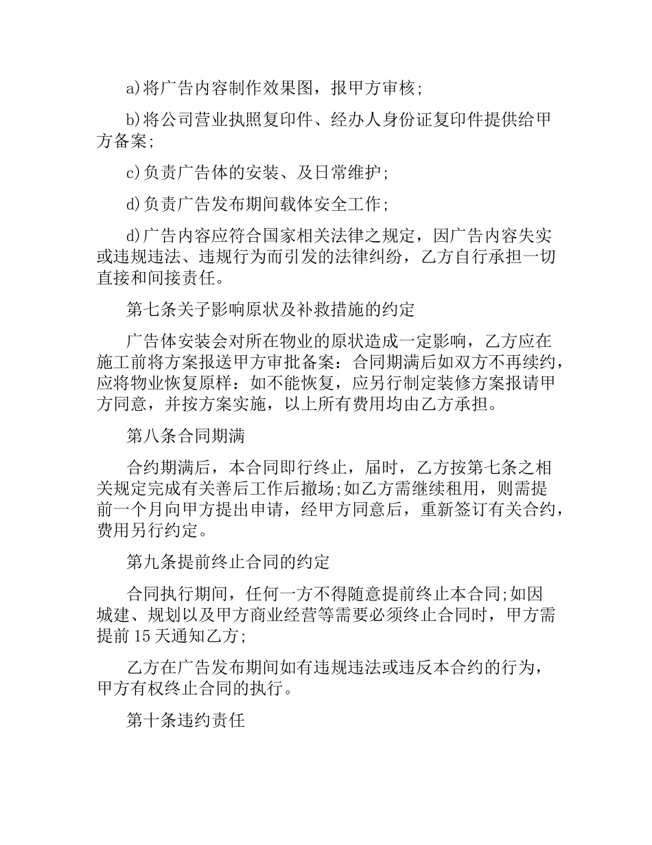 广告位合同范本3篇.docx_第2页