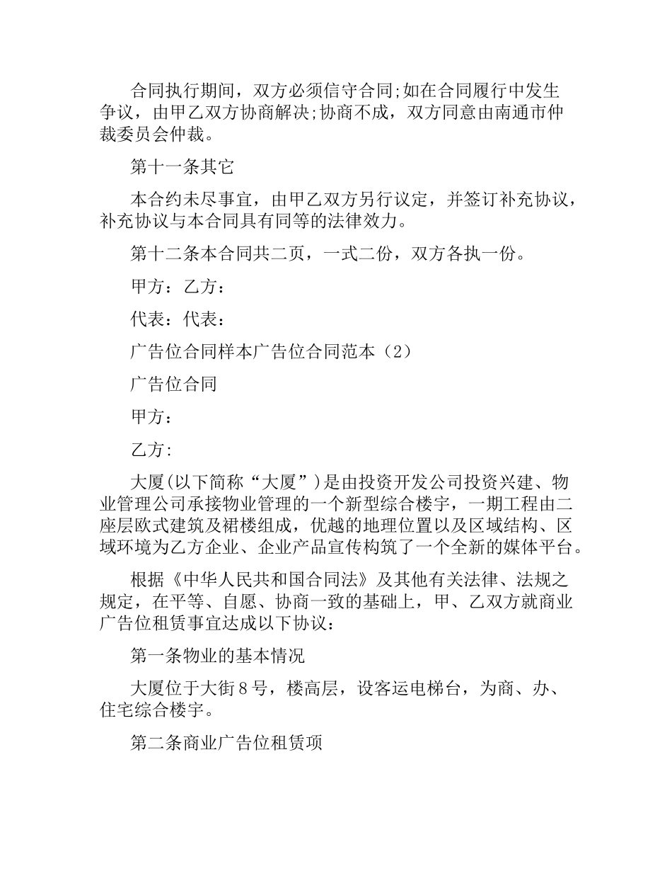 广告位合同范本3篇.docx_第3页