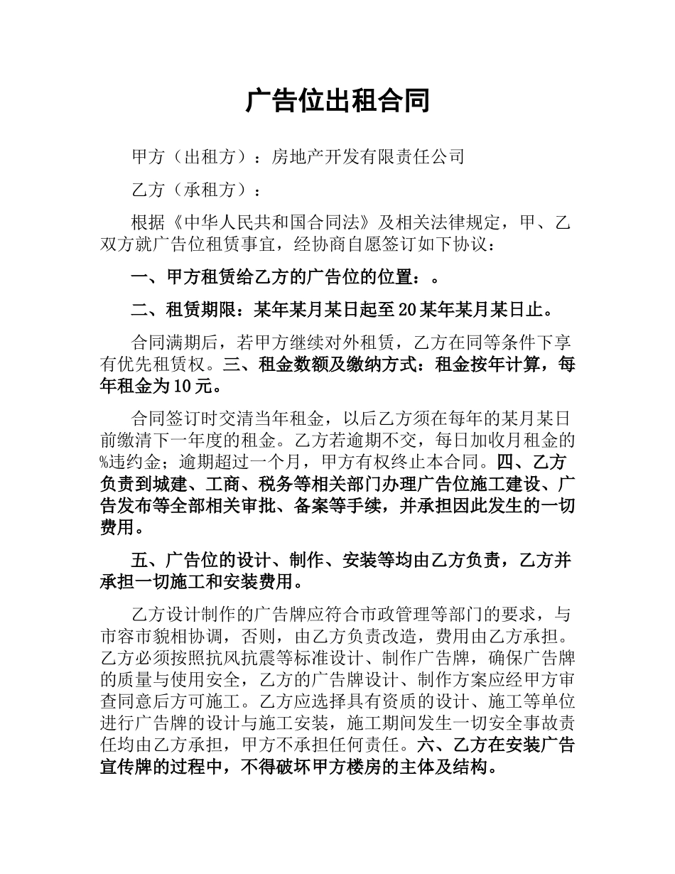 广告位出租合同.docx_第1页