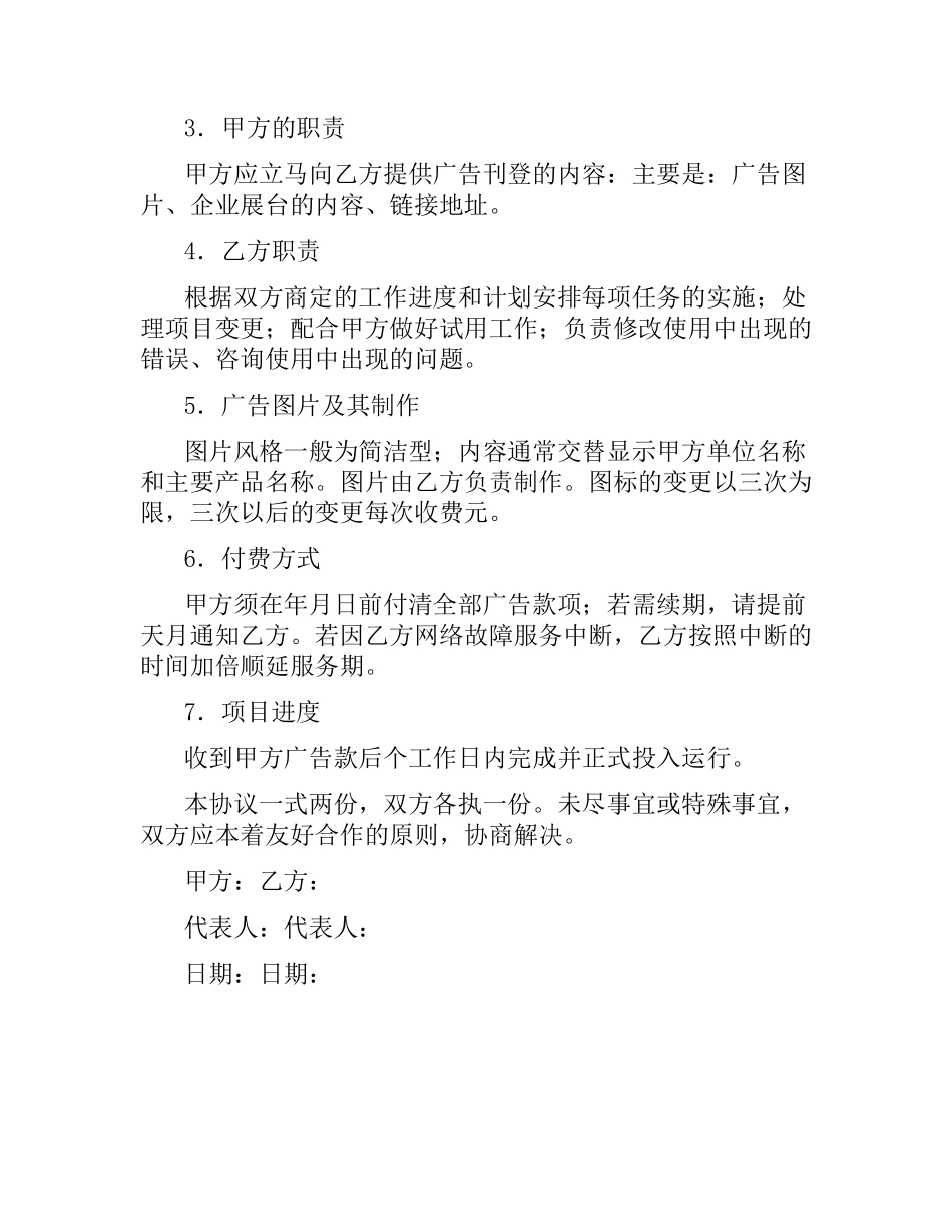 广告刊登服务合同.docx_第2页