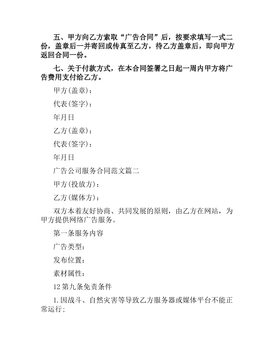 广告公司服务合同（二）.docx_第2页