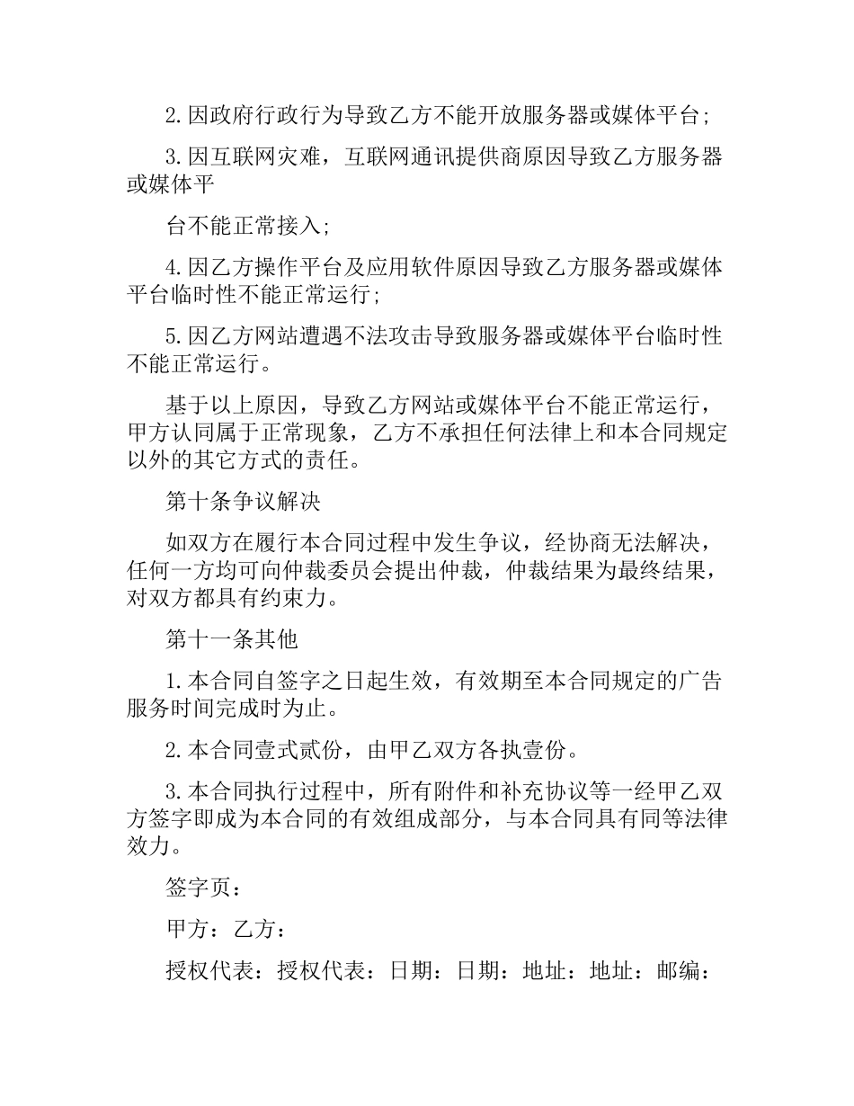 广告公司服务合同（二）.docx_第3页