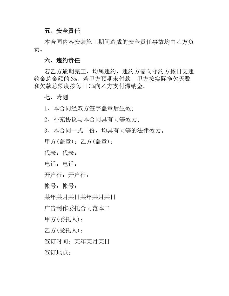 广告制作委托合同范本3篇.docx_第2页