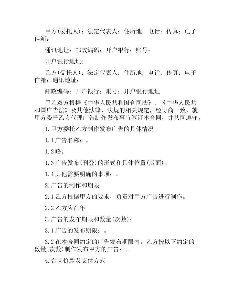 广告制作委托合同范本3篇.docx_第3页