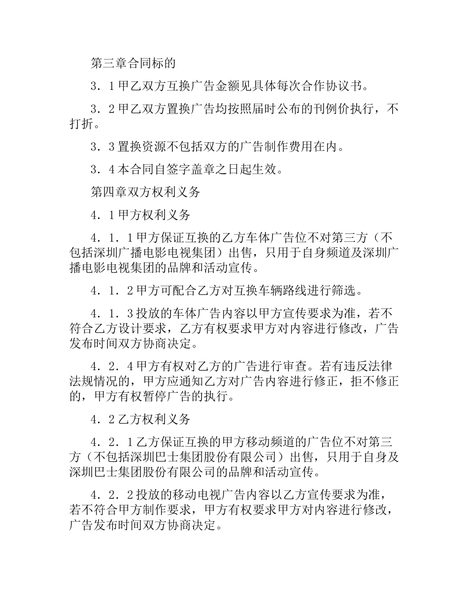 广告互换合同.docx_第2页