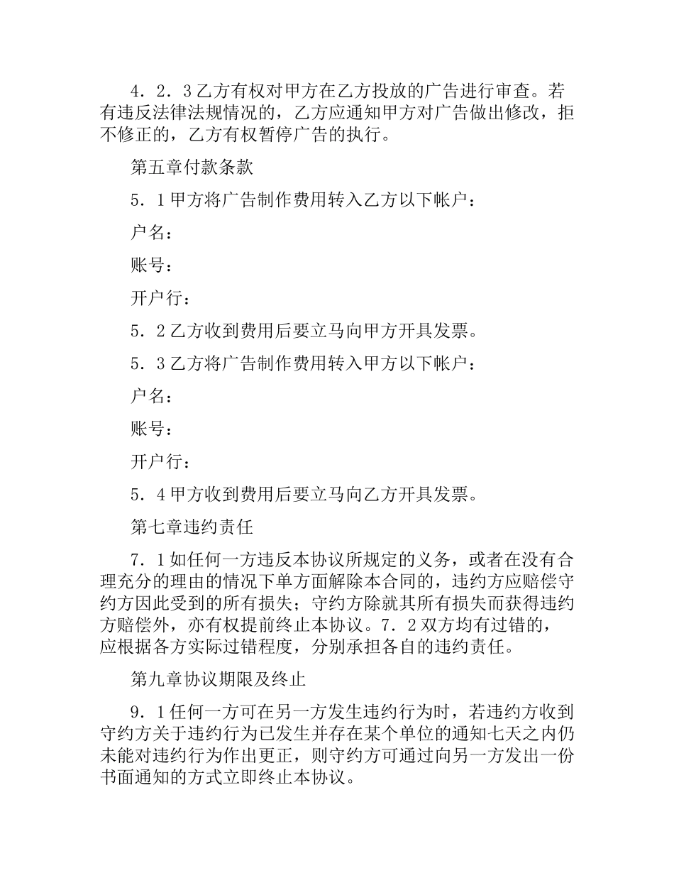 广告互换合同.docx_第3页