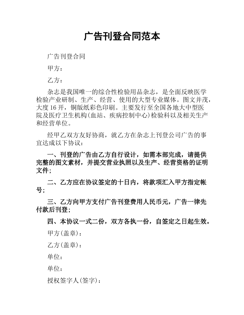 广告刊登合同范本.docx_第1页