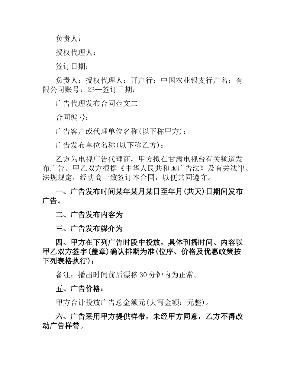 广告代理发布合同范本.docx_第2页
