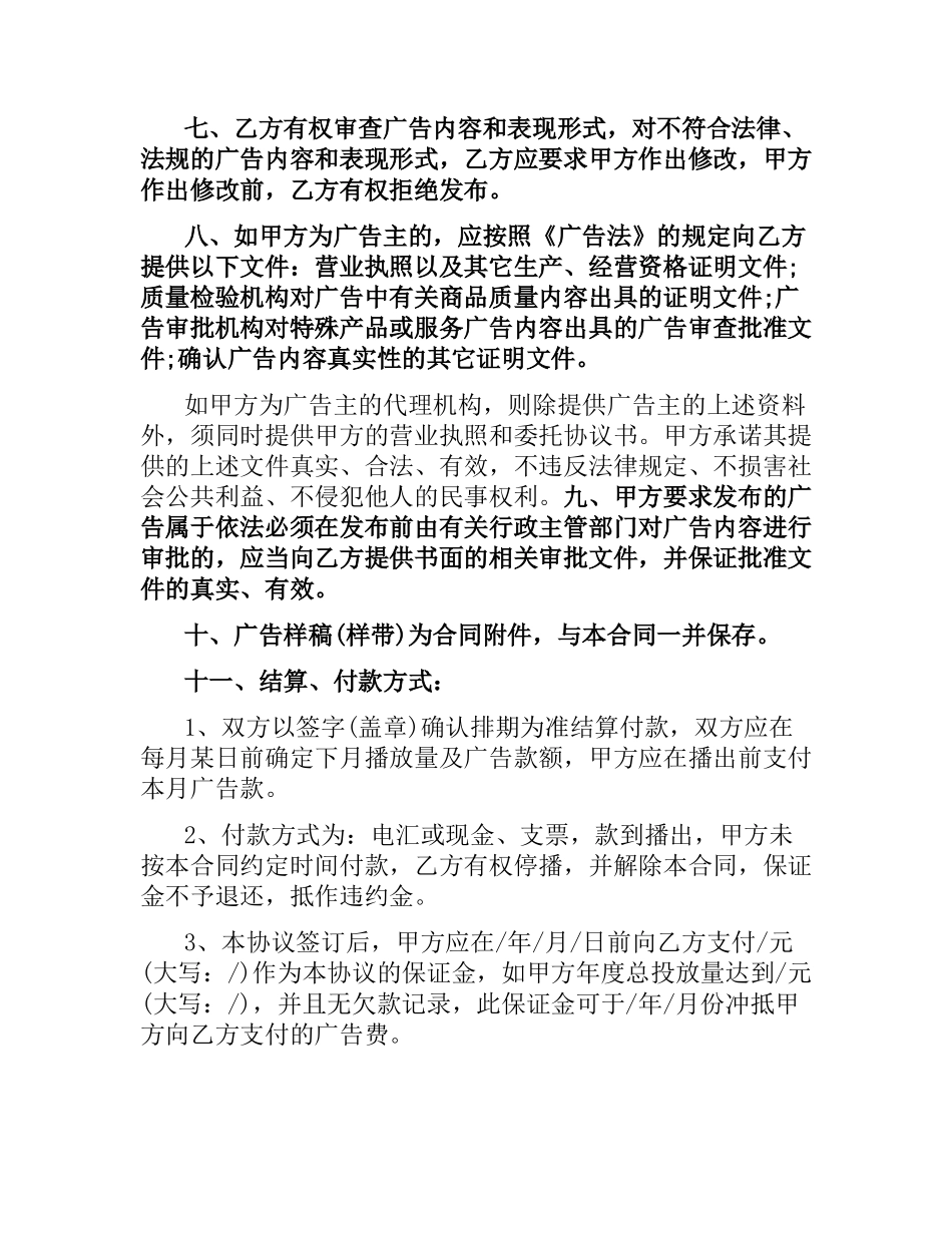 广告代理发布合同范本.docx_第3页