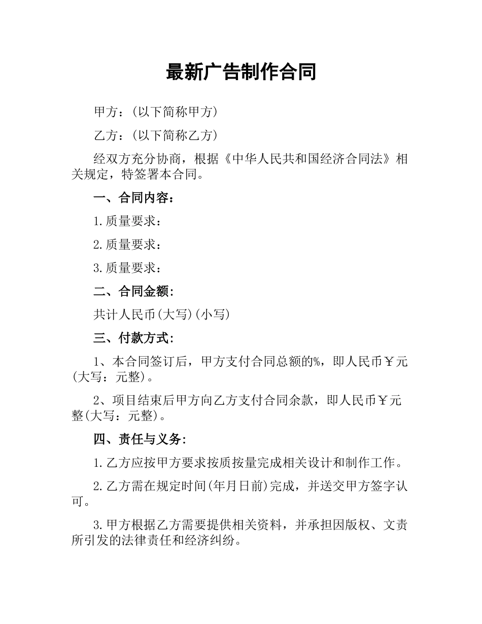 广告制作合同 .docx_第1页