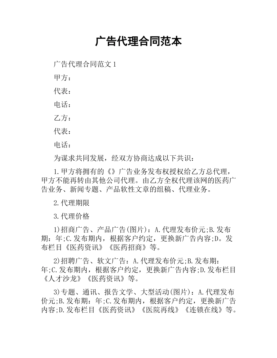 广告代理合同范本（三）.docx_第1页