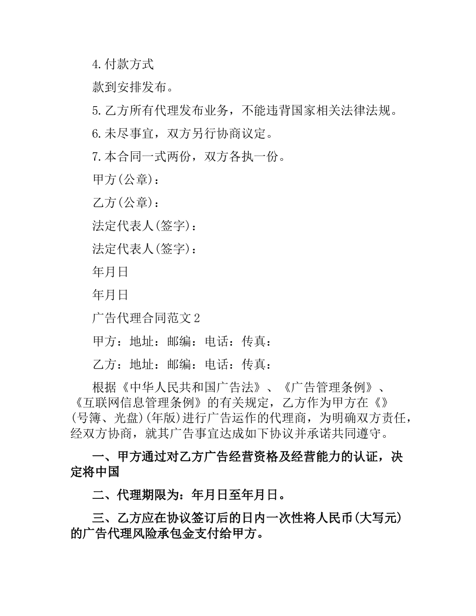 广告代理合同范本（三）.docx_第2页