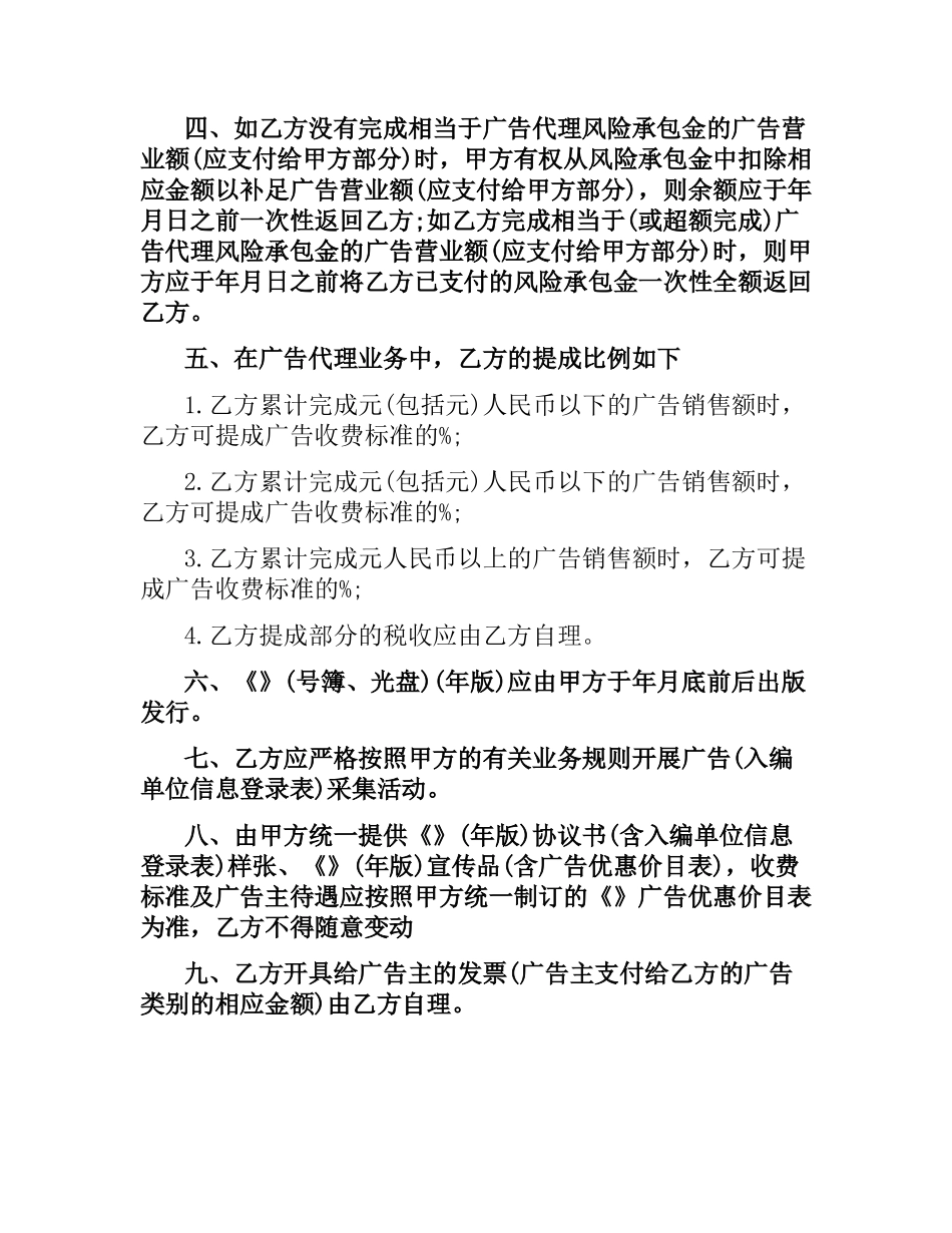 广告代理合同范本（三）.docx_第3页
