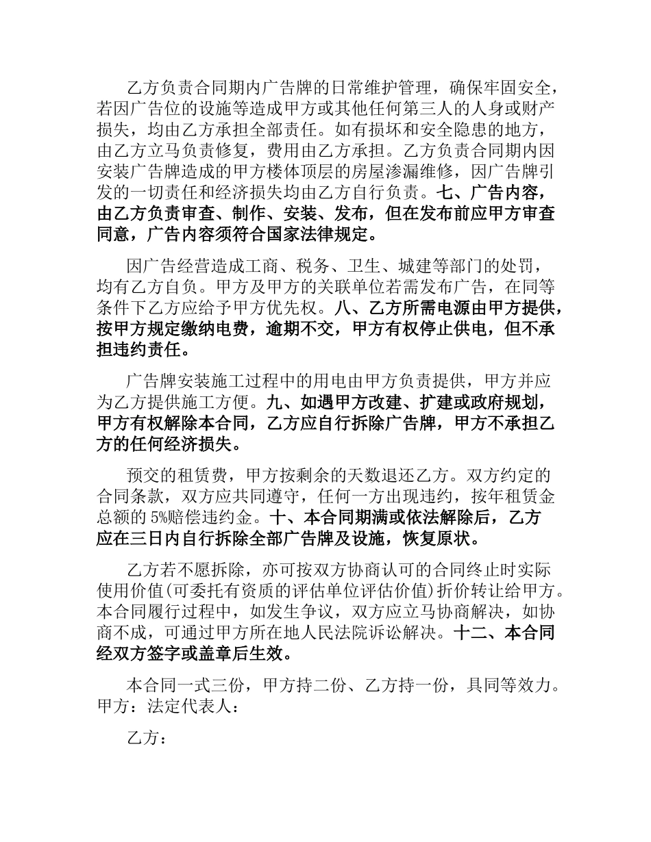 广告位出租合同 .docx_第2页