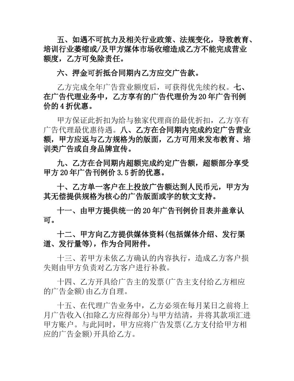 广告代理合同书模板3篇.docx_第2页