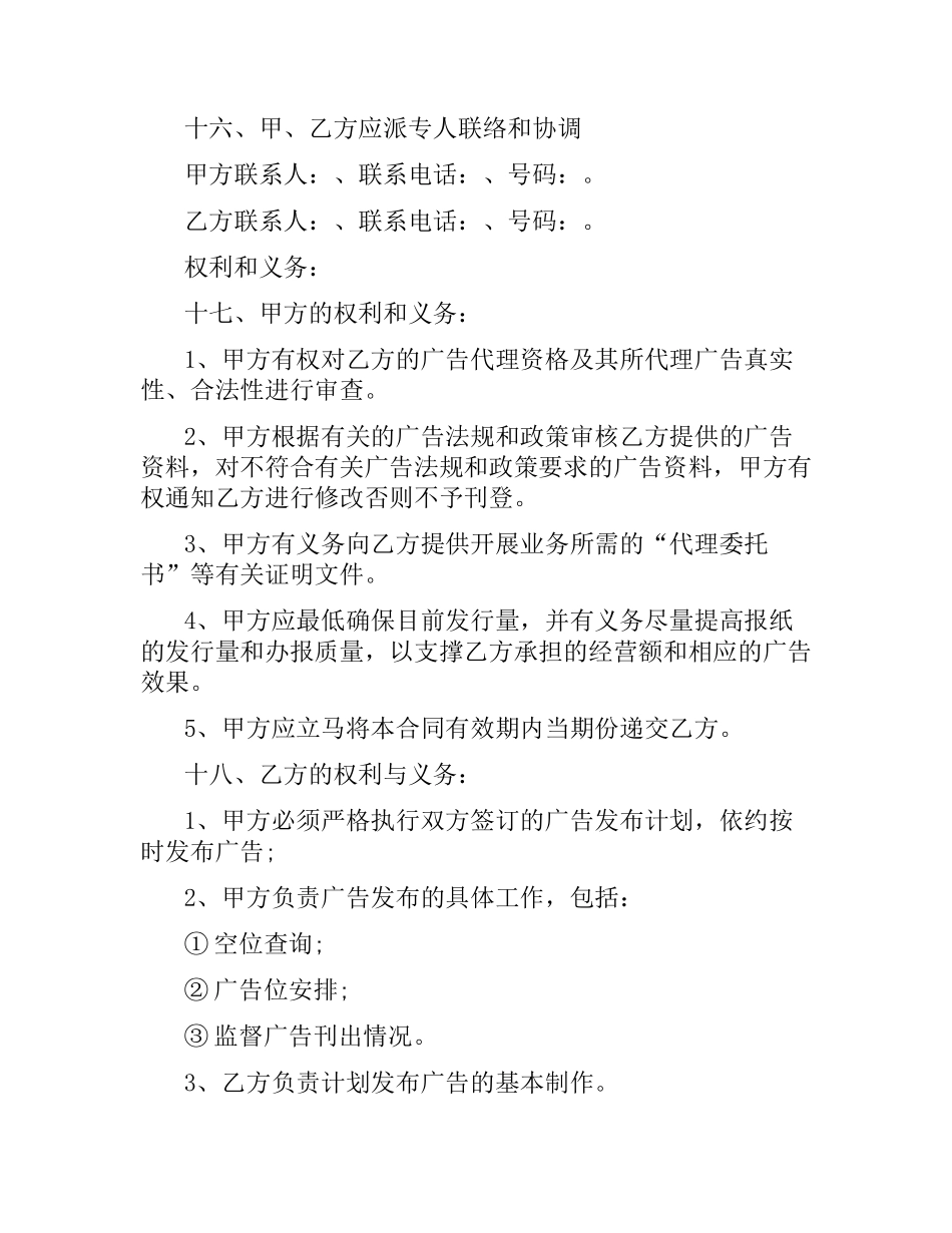 广告代理合同书模板3篇.docx_第3页